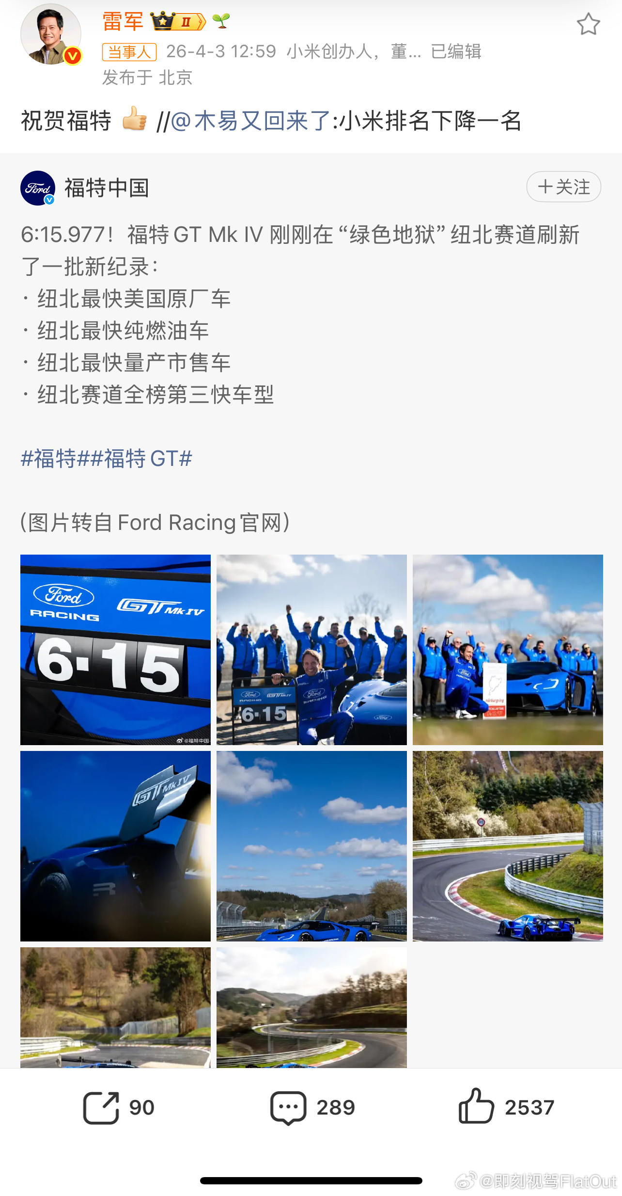 福特回应雷军祝福纽北展示的是性能和技术也是一个开放的试验场你追我赶才会凸显技术进