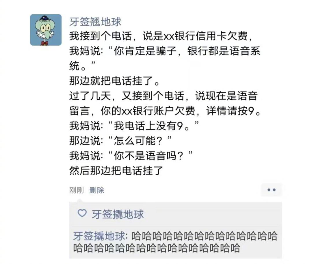 老妈的反诈能力有多强 ​​​