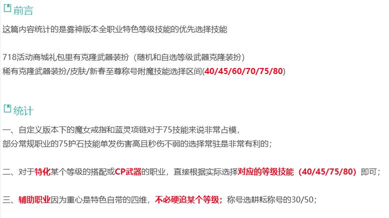 克隆武器怎么选？雾神版本全职业特色技能选择统计