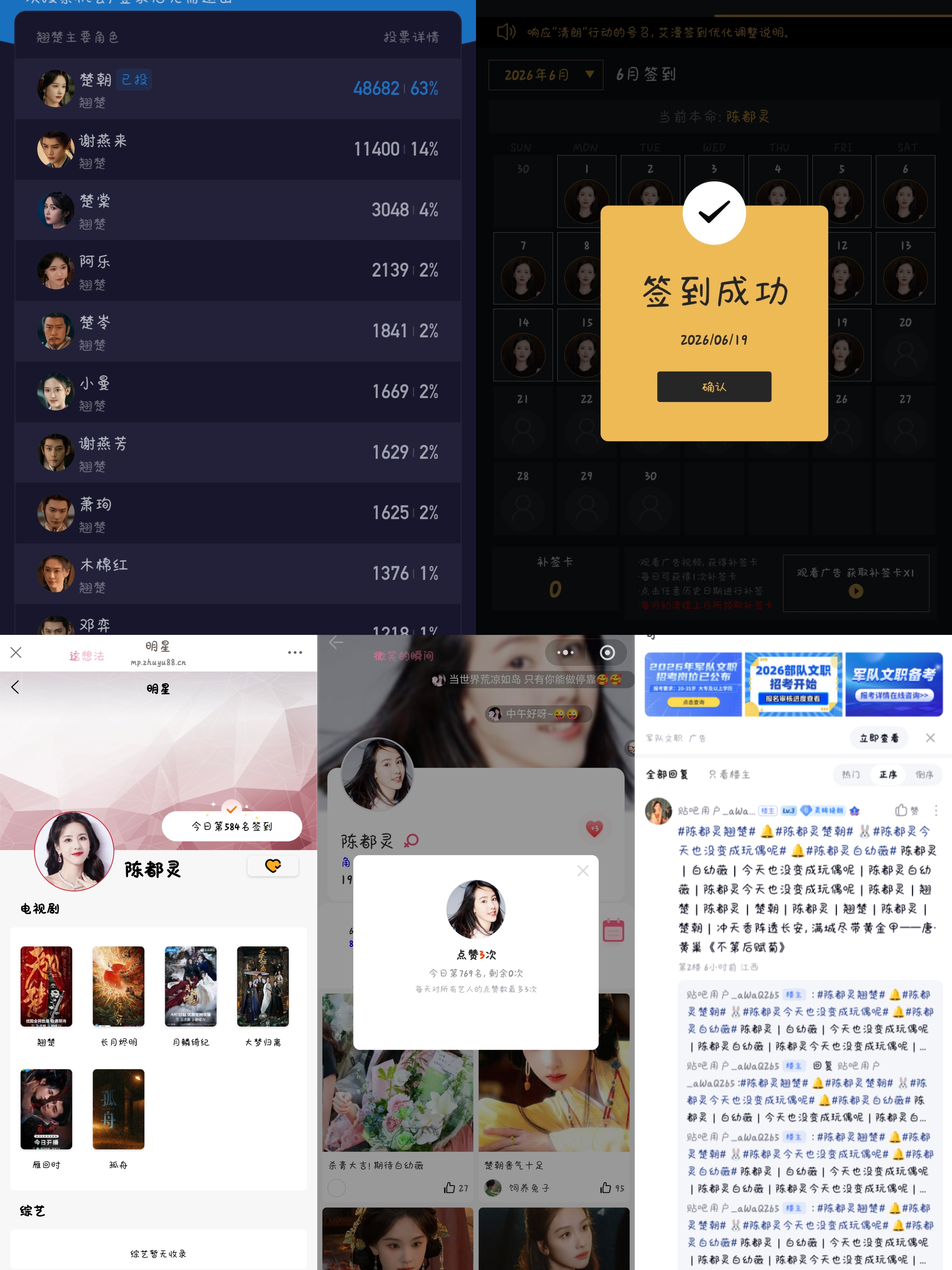 陈都灵楚朝🐰陈都灵这几天的v榜打卡“有意义的人等再久都有意义，爱只会在不见面的