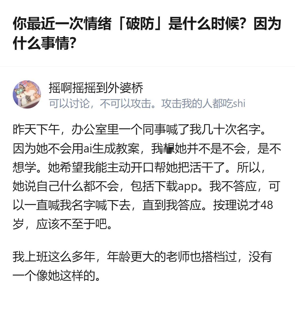 从现有信息看，这位老师提到的同事48岁，不会用AI生成教案，还反复喊她名字想让她
