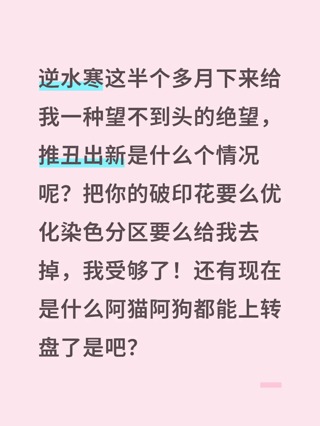 逆水寒这半个多月下来给我一种望不到头的绝望，推丑出新是什么个情况呢？把...