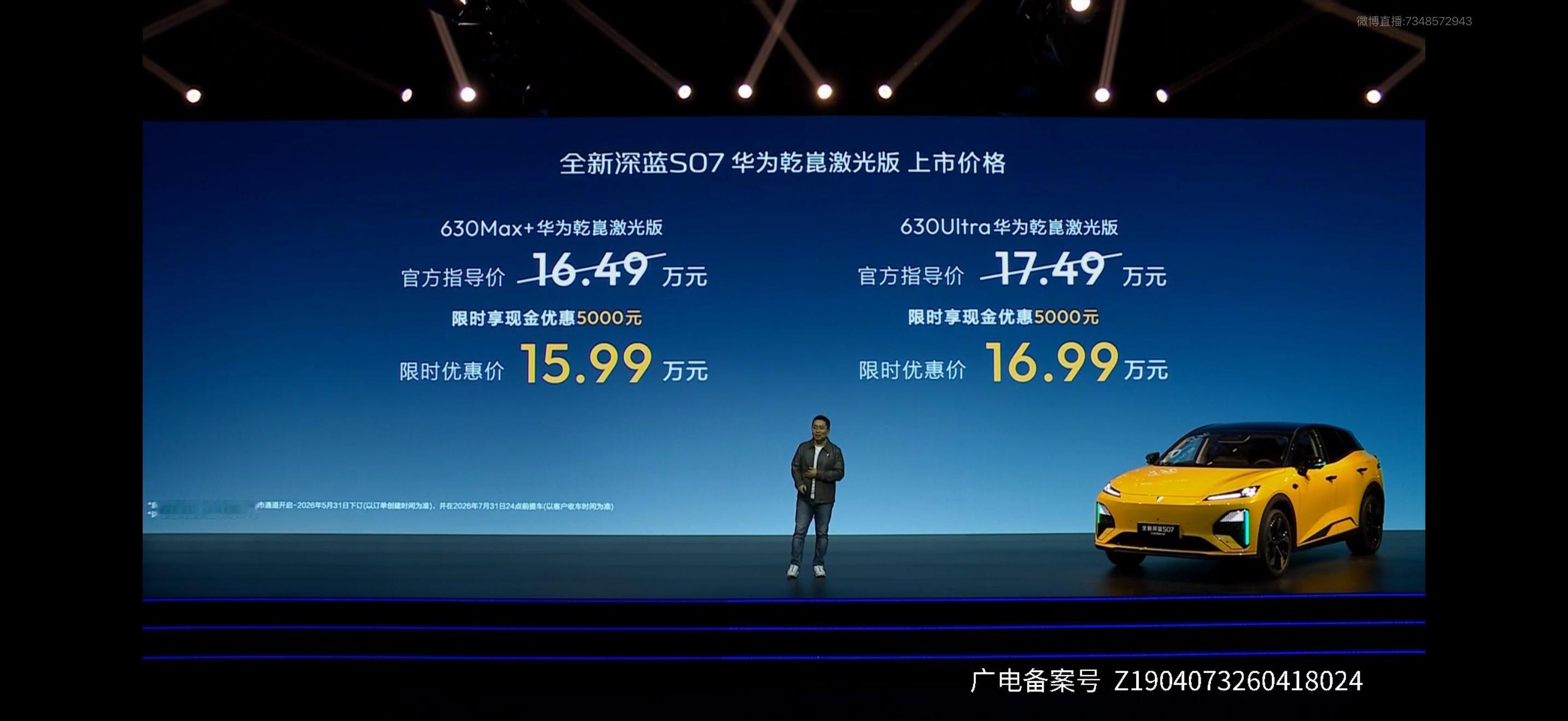 深蓝S07华为乾崑激光版定价15.99万+，你们怎么看？我和很多同行都觉得，这是