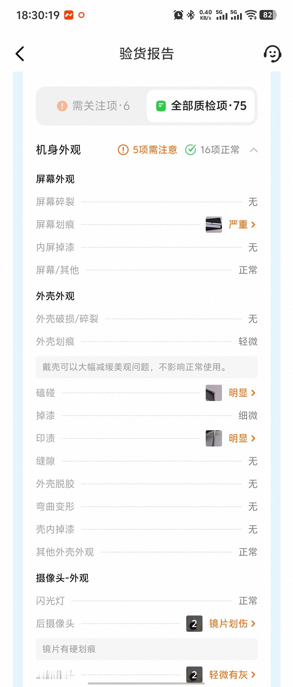 海鲜市场出了一个旧手机，第一次使用验货宝（买家自己要求的），检验的确实挺细致的，