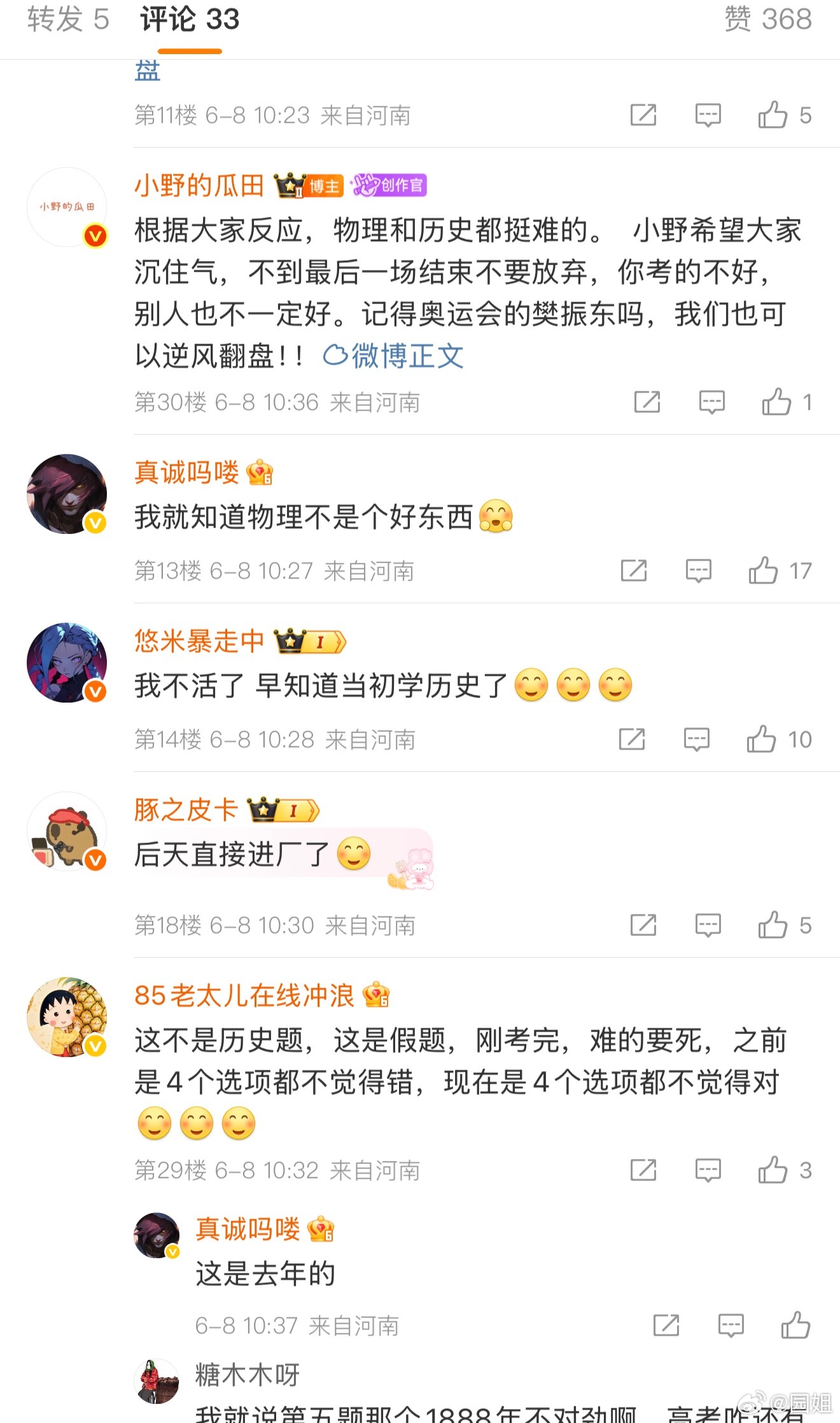 #高考物理#物理是不是很难呀，看到很多人在吐槽，不过都考完了，开心的比什么都重要