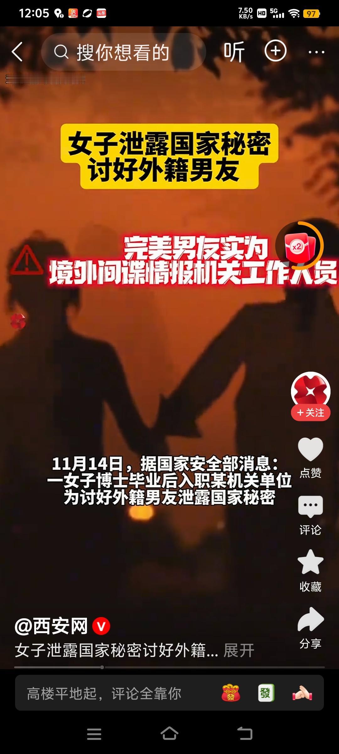 境外使馆“乌鸦”伪装“完美男友”人设，俘获我机关女工作人员芳心获取情报。
某使馆
