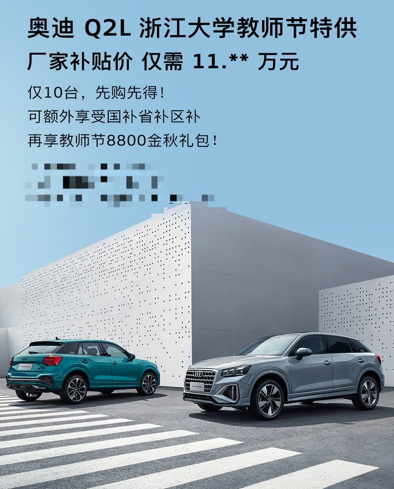 奥迪Q2L 教师节补贴，11万多成交，还能额外享受国补地补，就问你这价格狠不狠？