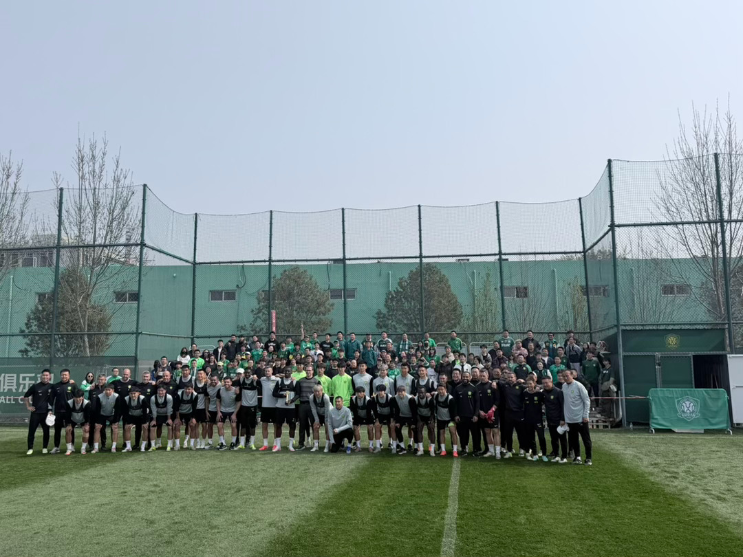 完事儿，收工北京国安北京国安 北京·聚加球场