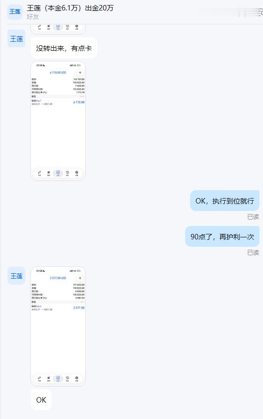 恭喜实盘学员王女士跟上我的一对一实时指导在黄金4043位置多单中拿下80点利润，