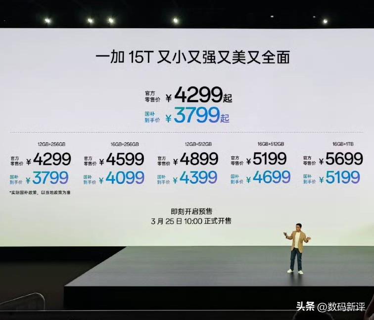 一加15T正式发布！4299起！内存涨价还是太多了[捂脸][捂脸]15T次旗舰机