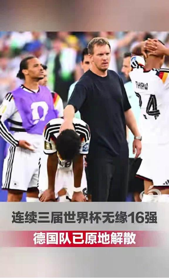德国队已原地解散！德国队多人犹豫不决不愿罚点球，连续三届世界杯无缘16强，德国队