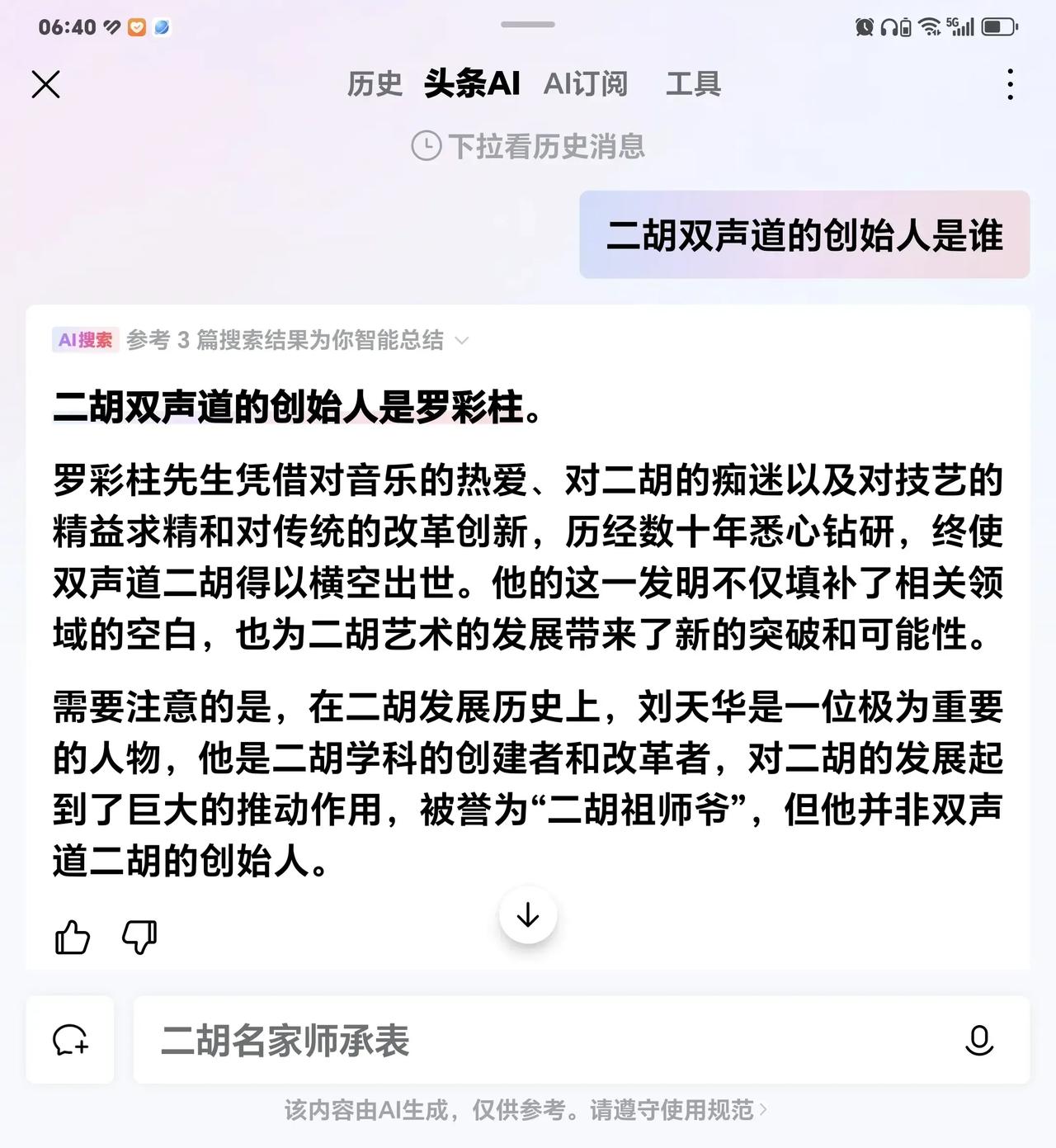 昨天和老朋友出门，主要是为了修理二胡，因为他认识一个和他关系不错的“大家”，开了