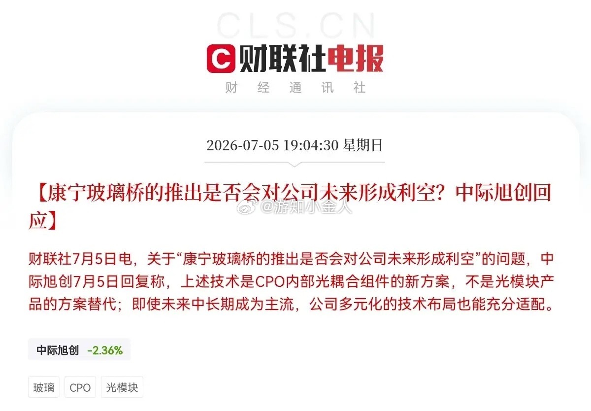 深夜重磅！中际旭创紧急发声了中际旭创突发，公司直接甩出了两份硬核回应，信息量巨大