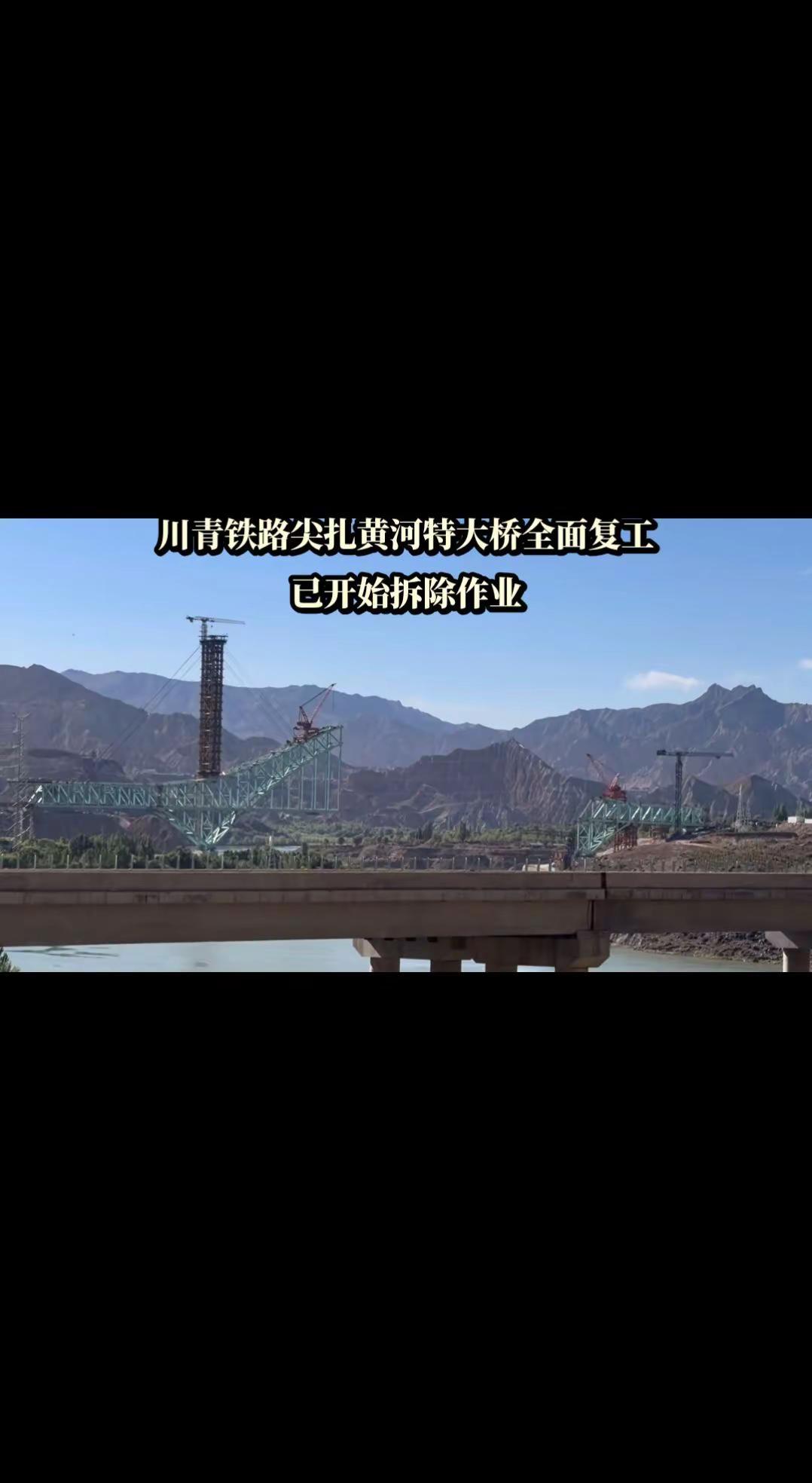 川青铁路尖扎黄河特大桥中国基建