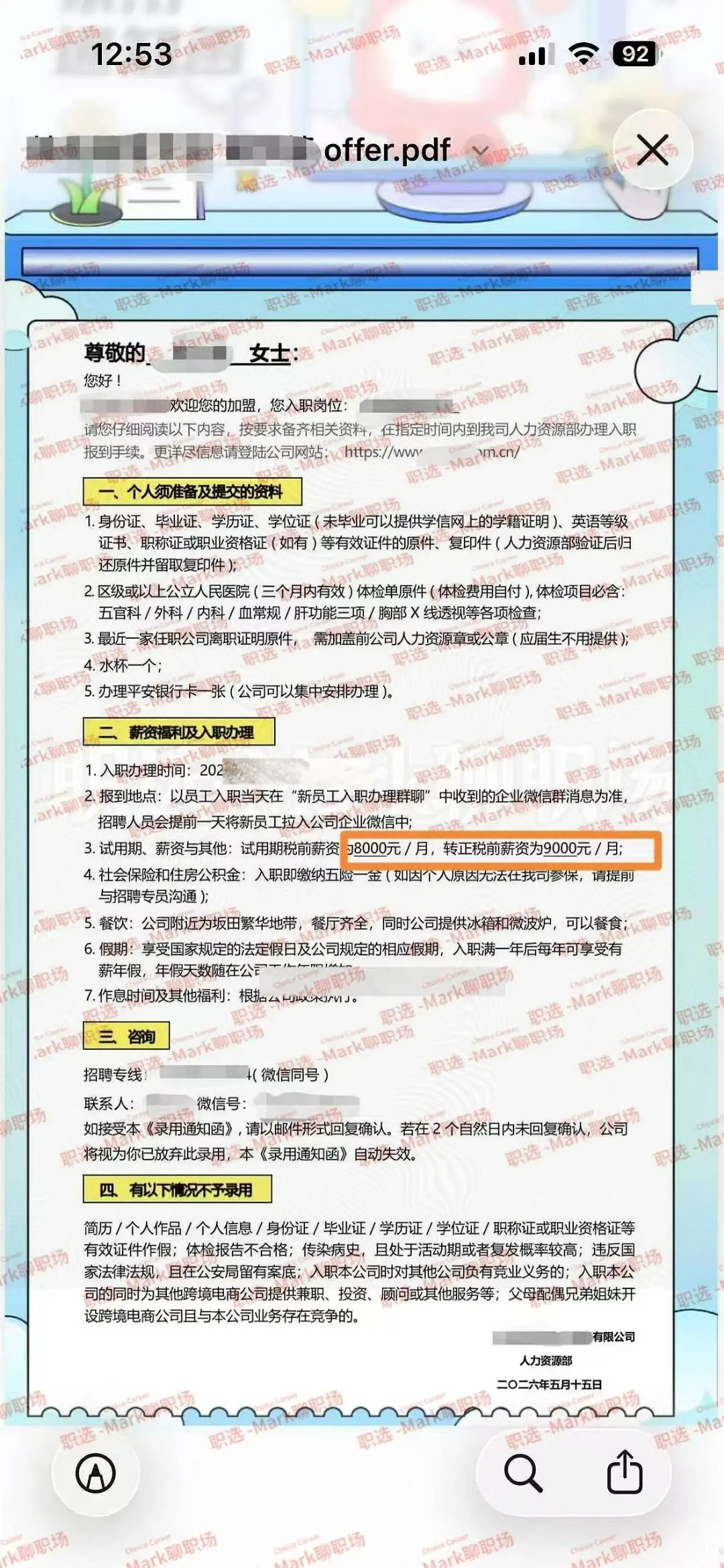 25届双非二本，教培转行4.5K-9K.25届毕业生，双非二本，教培转...