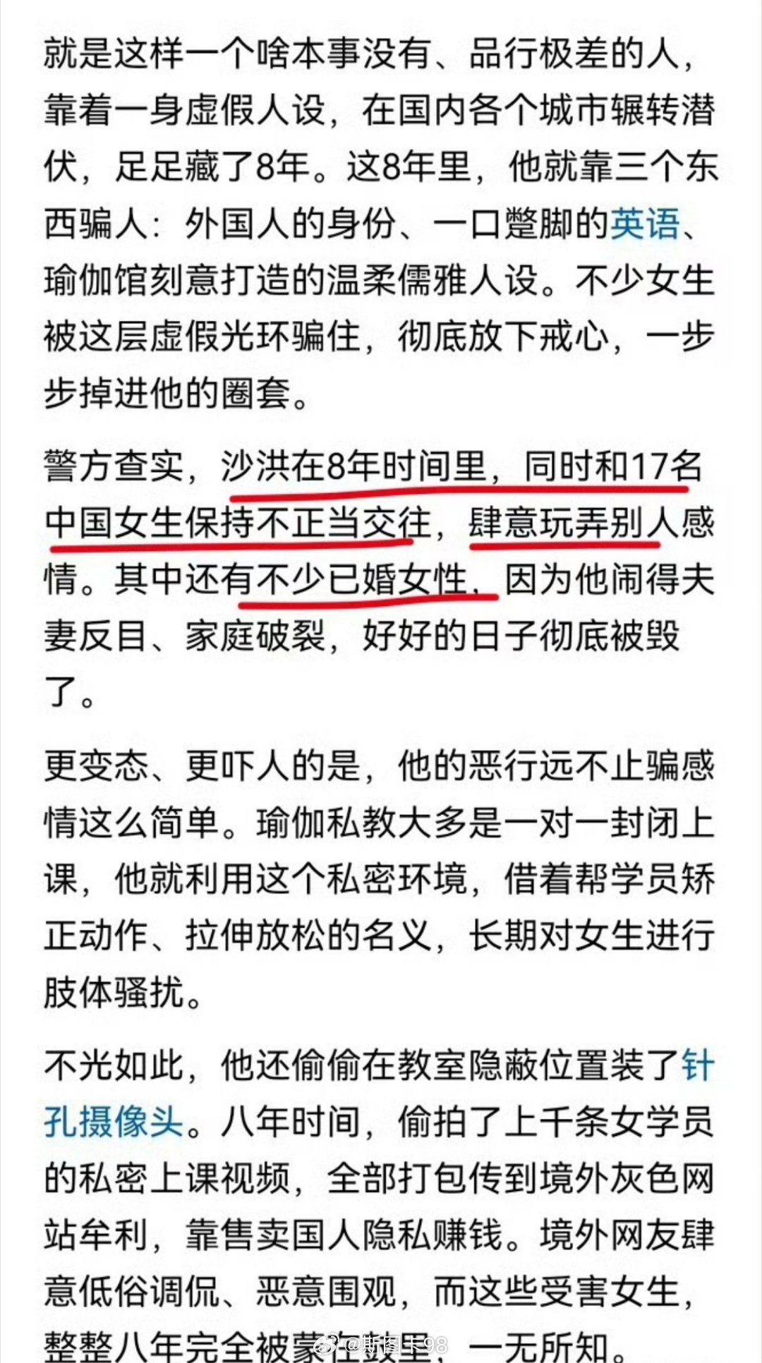 印度瑜伽教练潜伏中国欺骗17名女性 里面不少都是已婚女性，所以不要用欺骗二字，信