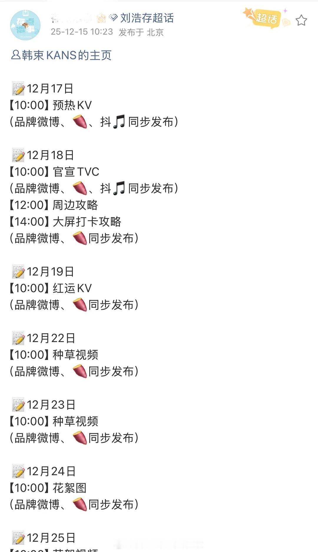 刘浩存赵今麦居然撞了4个代言，韩束、深蓝汽车、七度空间、Miu Miu，商务撞车