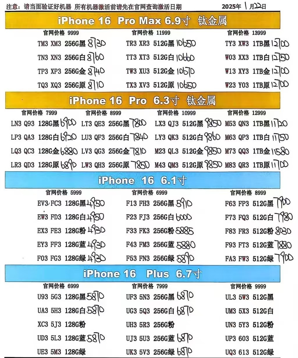 1月22日国行苹果手机系列价格更新，今天的16系列又是全线小涨的一天，15系列则