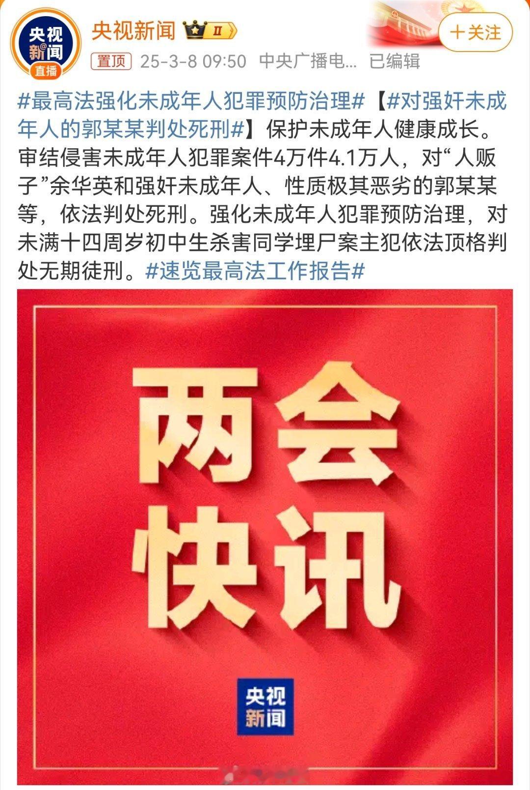 对强奸未成年人的郭某某判处死刑川普前不久公开表示要恢复死刑，中国的大法党们废死派