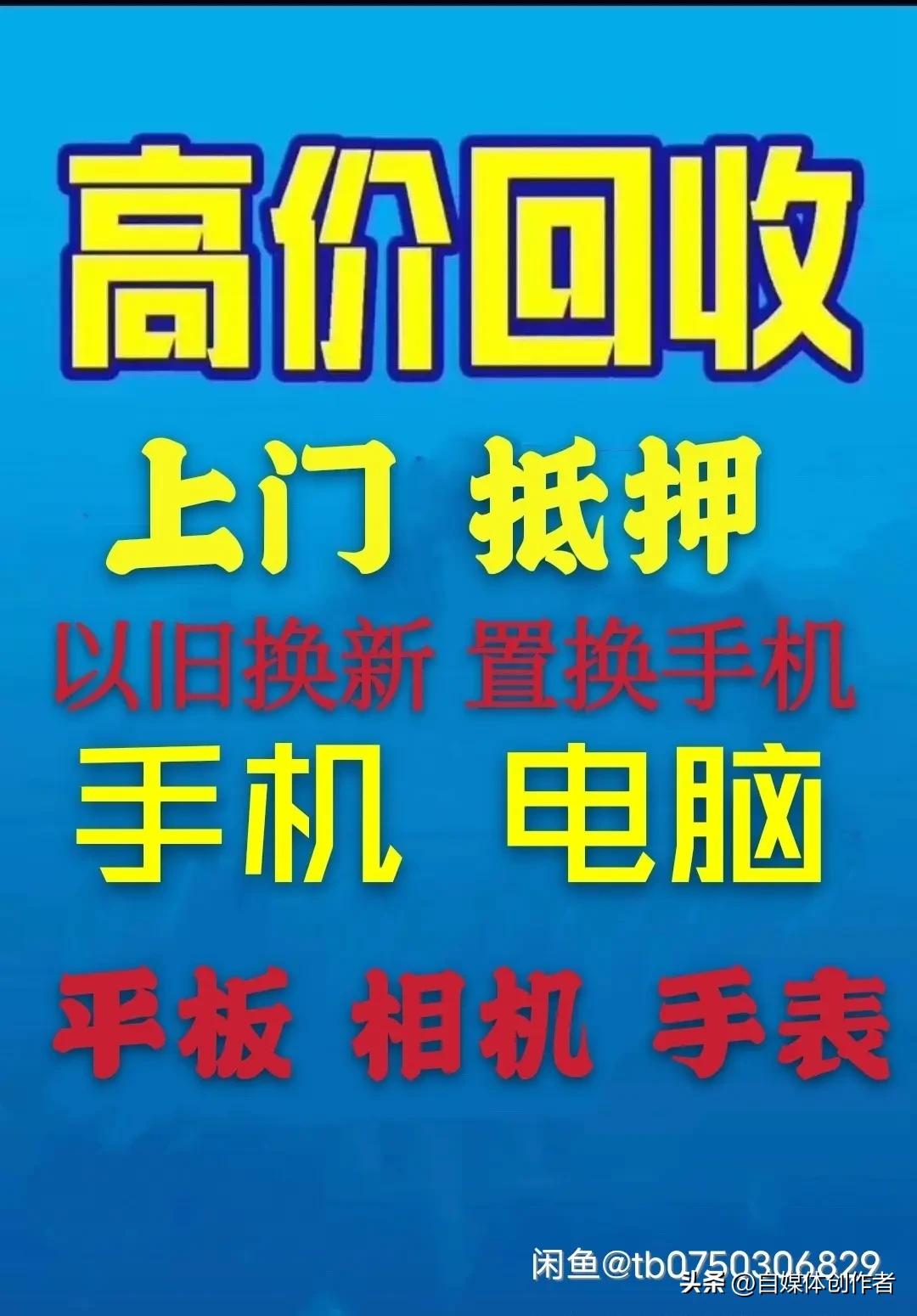 旧手机回收价暴涨？别被高价冲昏头，这些套路坑过无数人
 
当下旧手机回收市场彻底