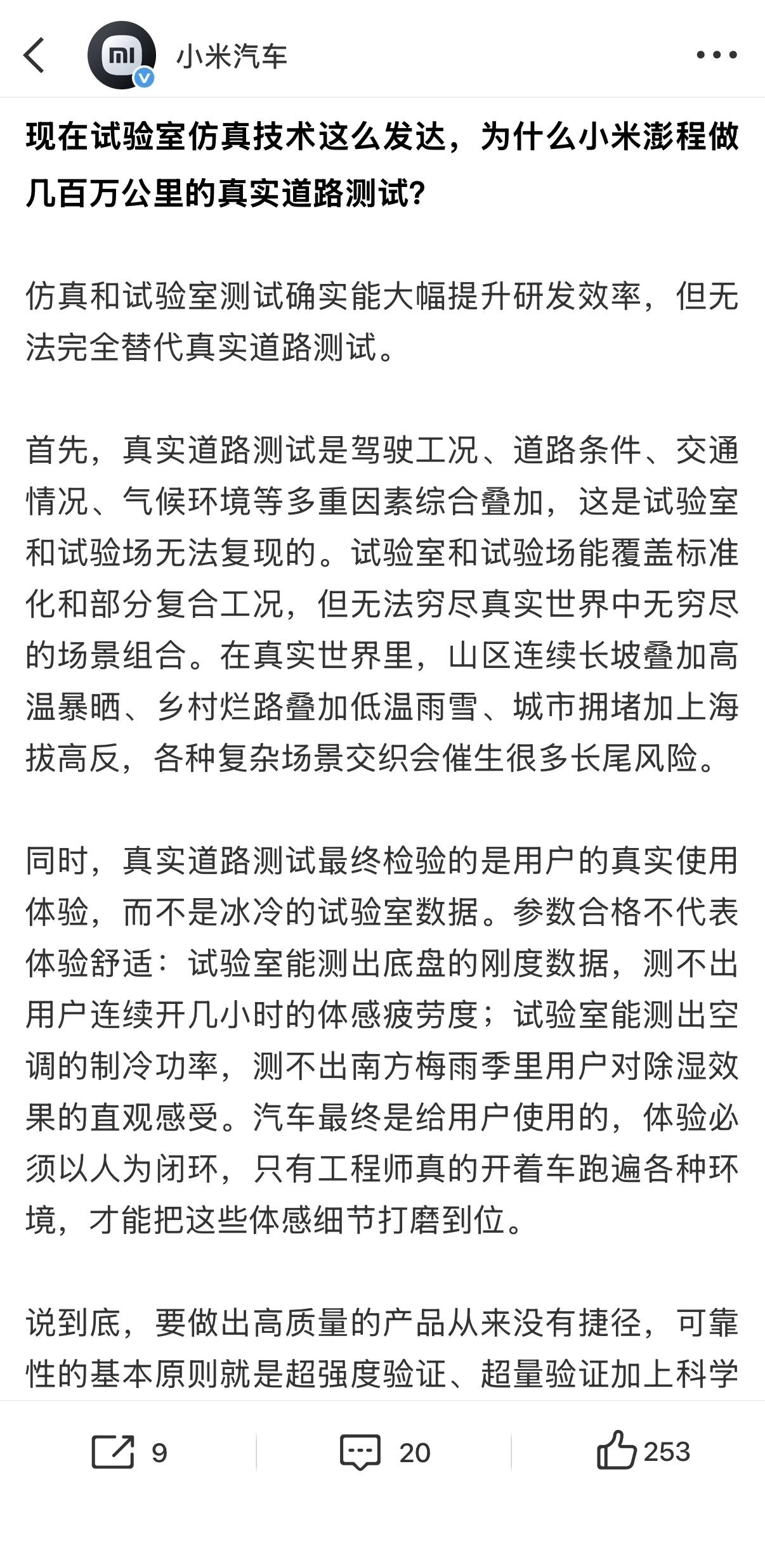 小米汽车：仿真和试验室测试确实能大幅提升研发效率，但无法完全替代真实道路测试。