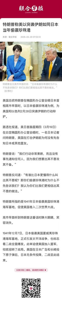 外媒说   【 “特朗普称美以突袭伊朗如同当年日本偷袭珍珠港” 】　　据新加坡《