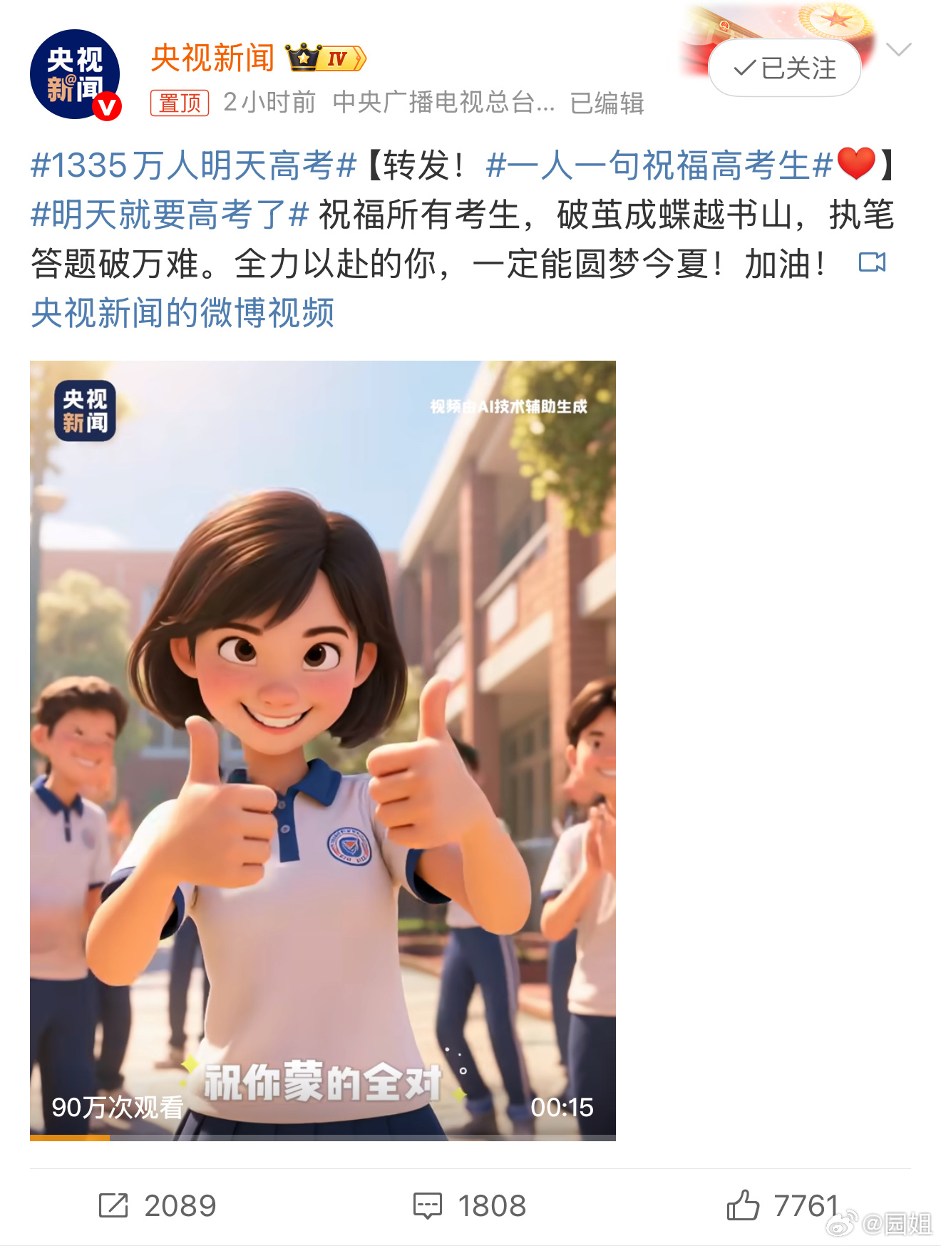#1335万人明天高考#今年高考人数不少呀，1335万，在这么多人里脱颖而出一定