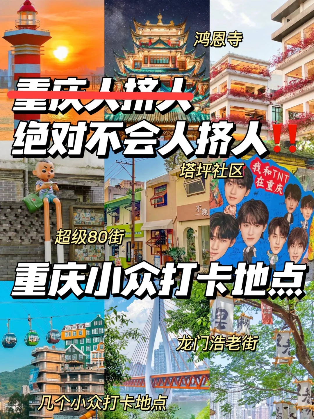 重庆几个宝藏小众打卡地点‼️绝对不人挤人