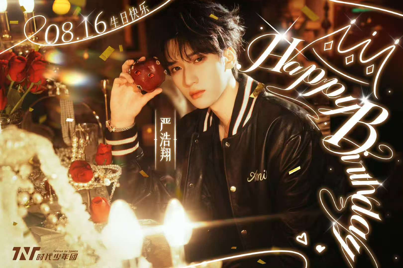 严浩翔宝石苹果生日照严浩翔苹果玫瑰 严浩翔苹果玫瑰 生日快乐啊 ​​​