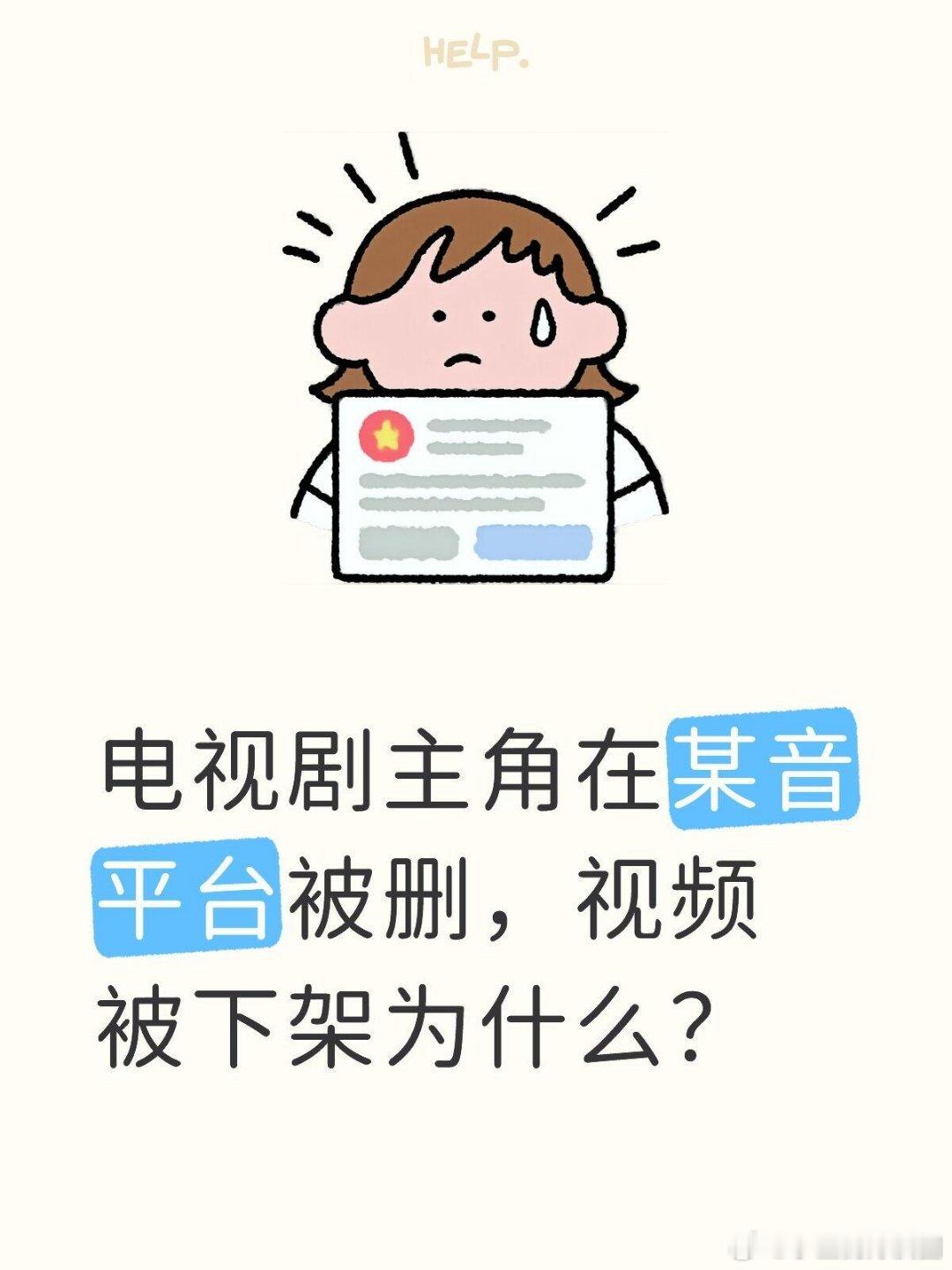这一秒过火抖音受害者联盟还好还好，只是某音的宣传不见了，剧还在就行，不然我真的要