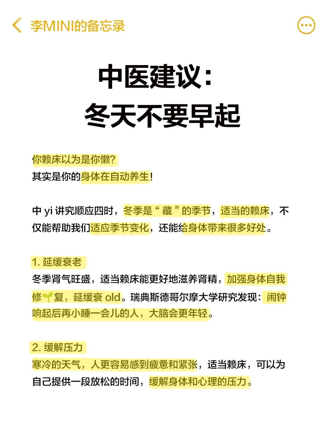 冬天一定要赖床❗️起不来就用211起床法👍