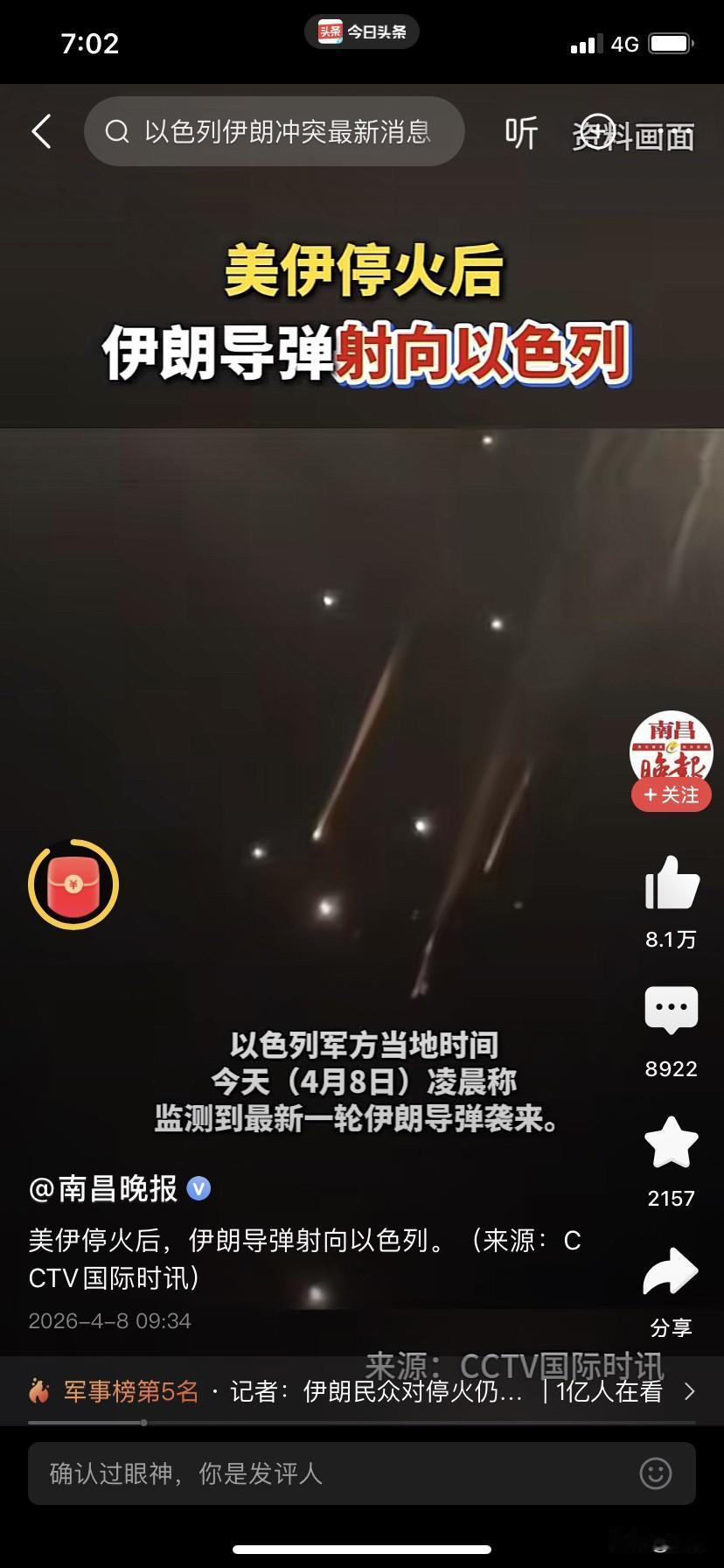 美国刚停火，伊朗导弹就砸向以色列，这单挑来得太突然，看来伊朗要和以色列算总账了。