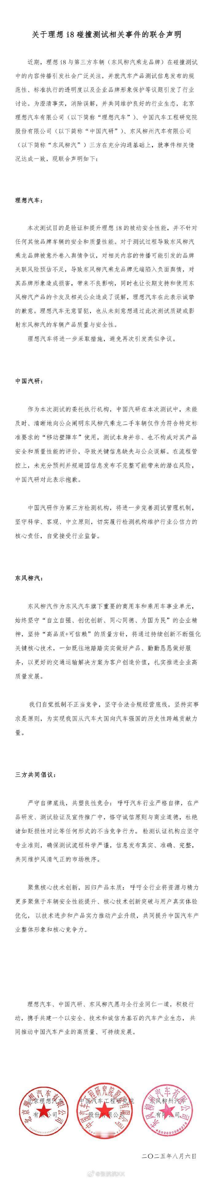 理想、中汽研、乘龙的三方联合声明：我们之间没事了，大家也散了吧！【来自懂车帝车友
