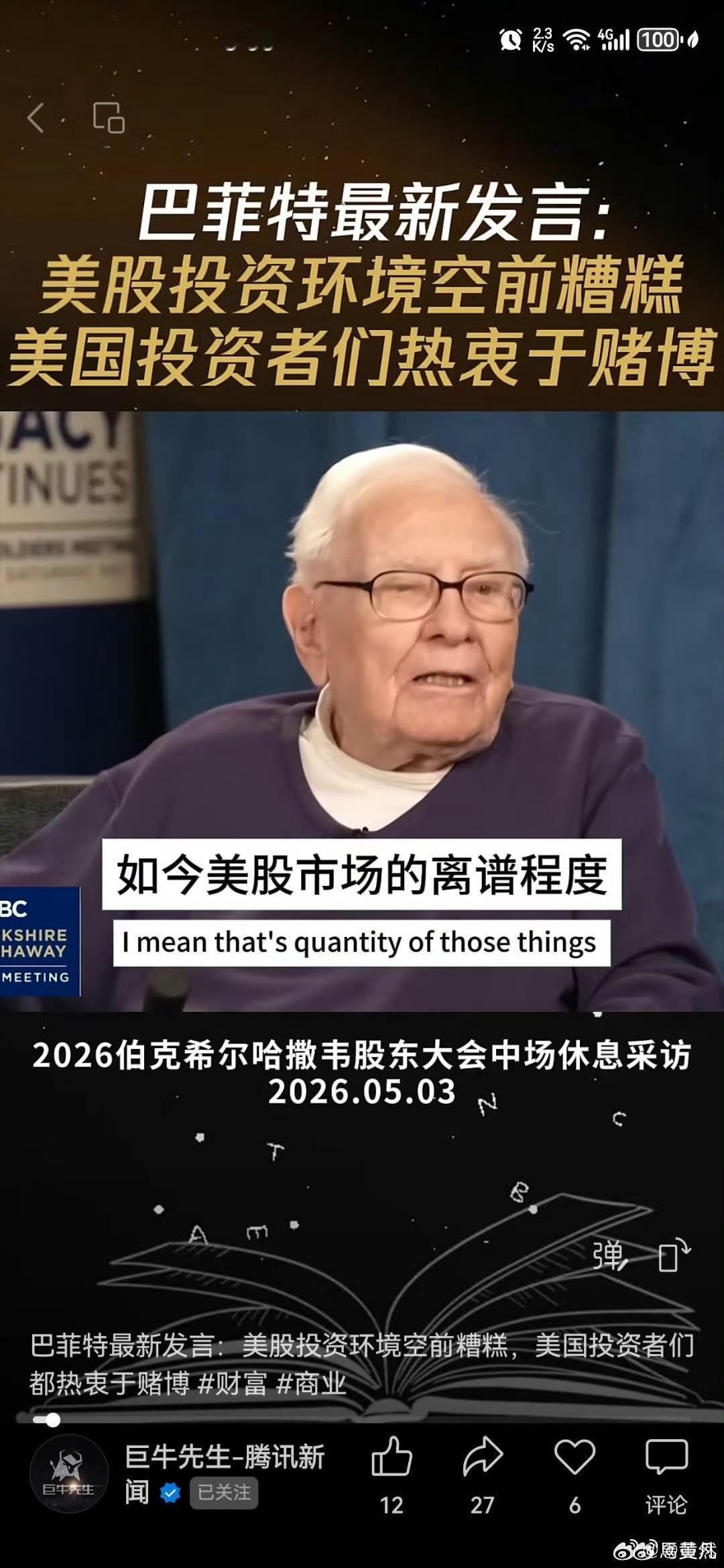 巴菲特1999太阳谷演讲1999年7月，美国太阳谷，互联网泡沫巅峰之际巴老核心观