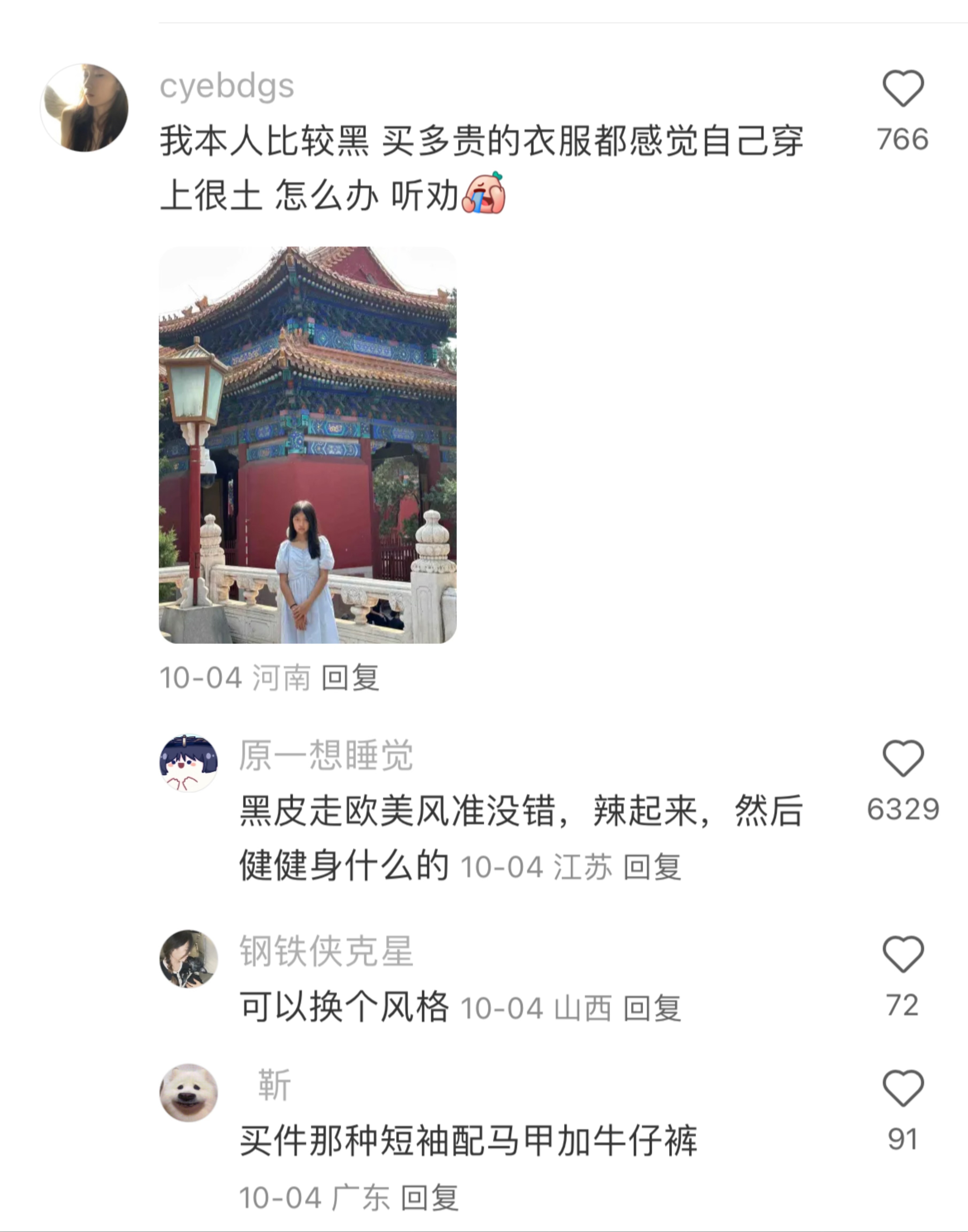 好奇...为什么有的女生有种精致廉价感 