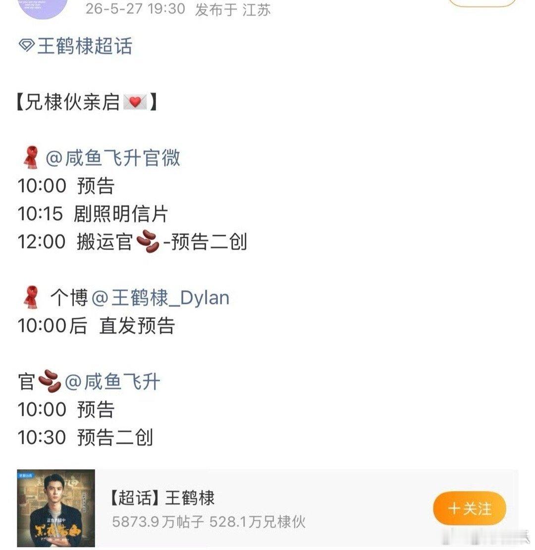 王鹤棣咸鱼飞升明天有预告咸鱼飞升明天有预告 王鹤棣咸鱼飞升明天有预告 ，好期待 