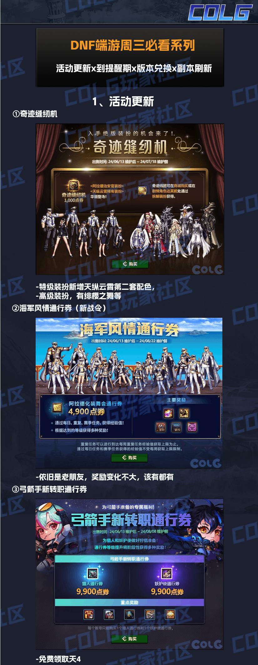 周三必看！活动&副本到期/刷新提醒一网打尽（上）