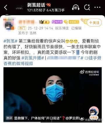 剥茧悬疑剧里的特种兵剥茧没有感情只有案情 谁还没看《剥茧》我都会伤心的OK？它就