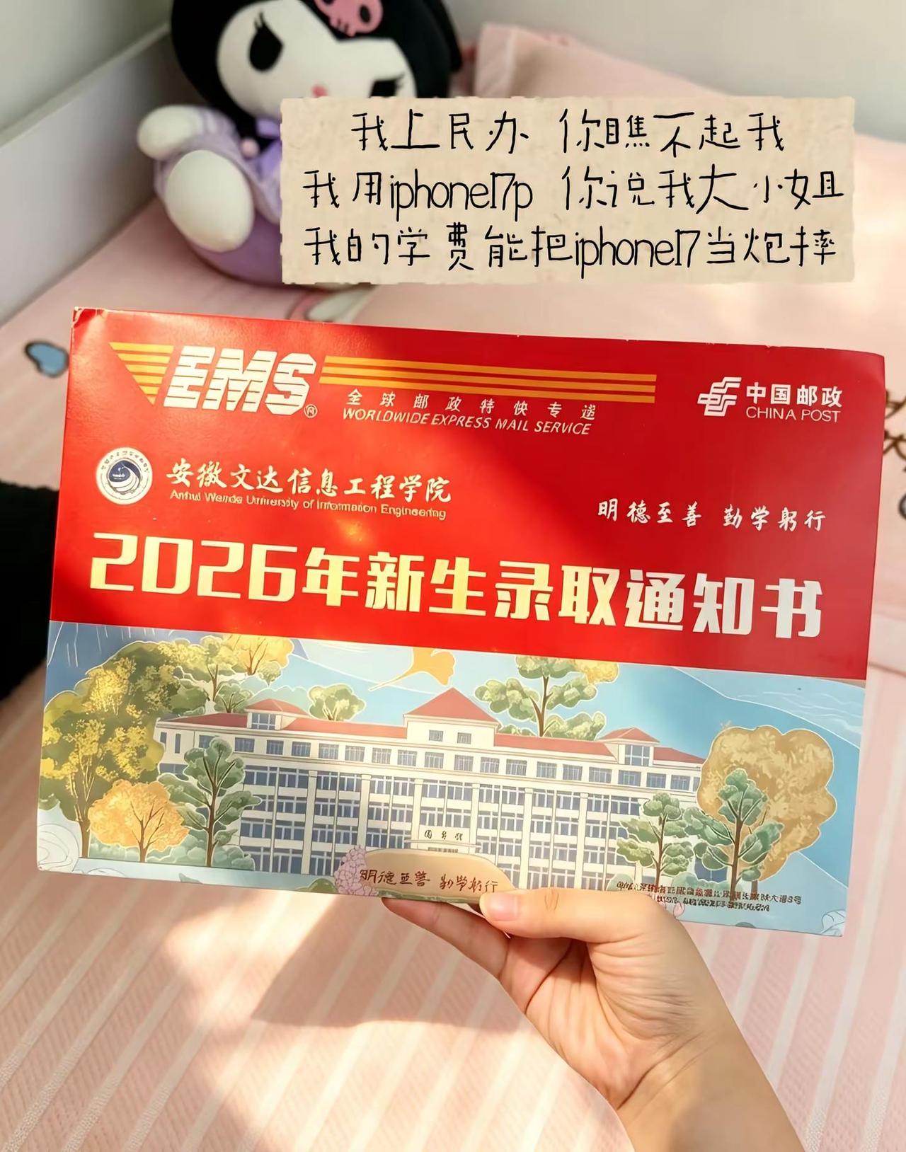 有一对善良的夫妇接济我。录取通知书 安徽文达信息工程学院 创作者流量扶持计划 创