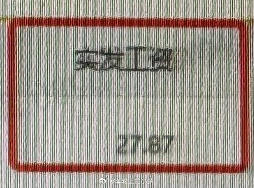 工资到账以为是退款 真好啊！我这个月都没发工资呢