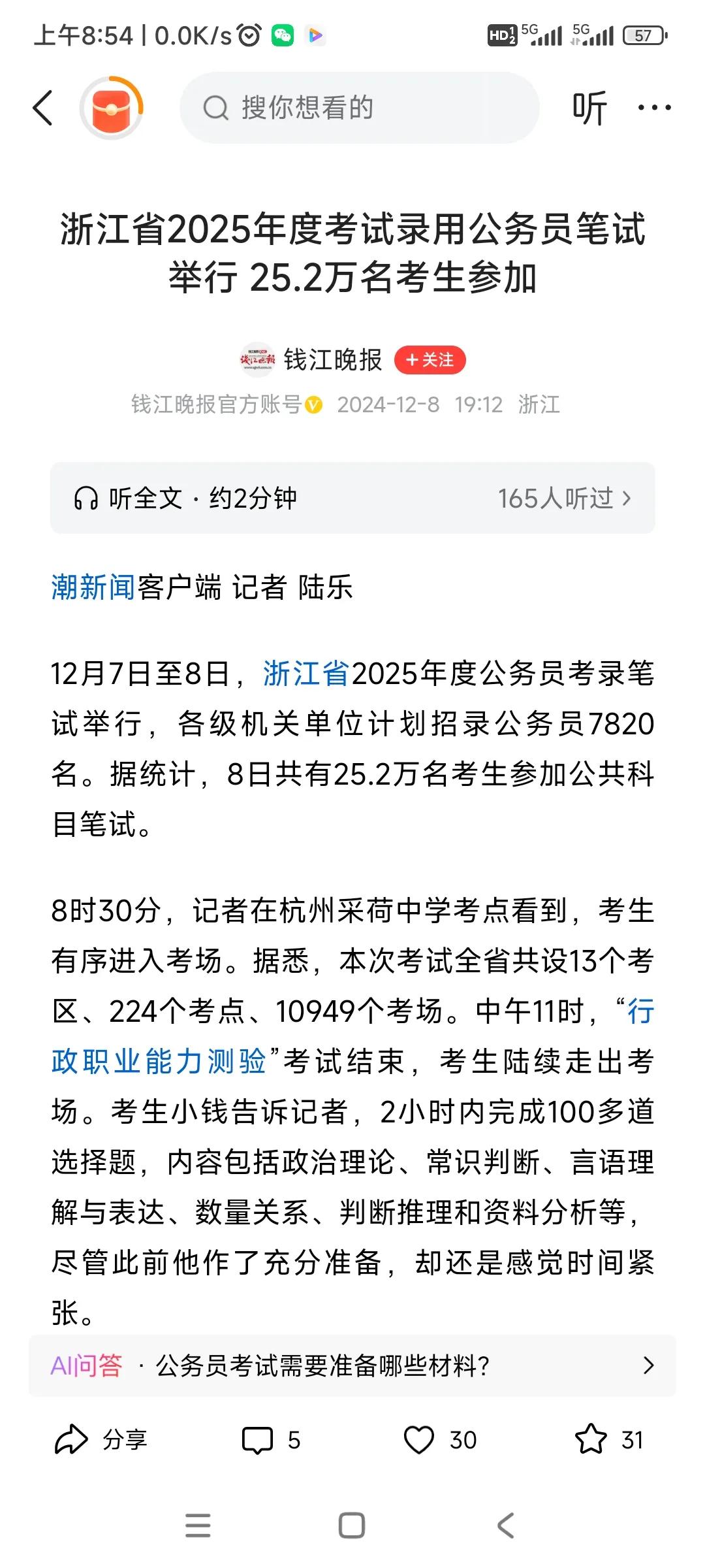 浙江公务员今年招录7800多人，再加上每年事业编，近几万的名额。如果还是按照以前