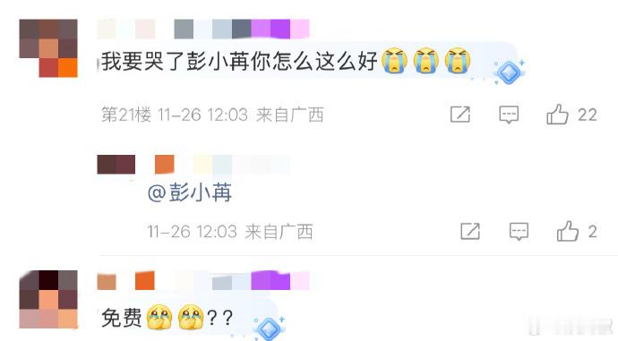 彭小苒 抽奖 被彭小苒的宠粉狠狠打动 ！生日会全程免费，还有独家心意，微博抽奖送