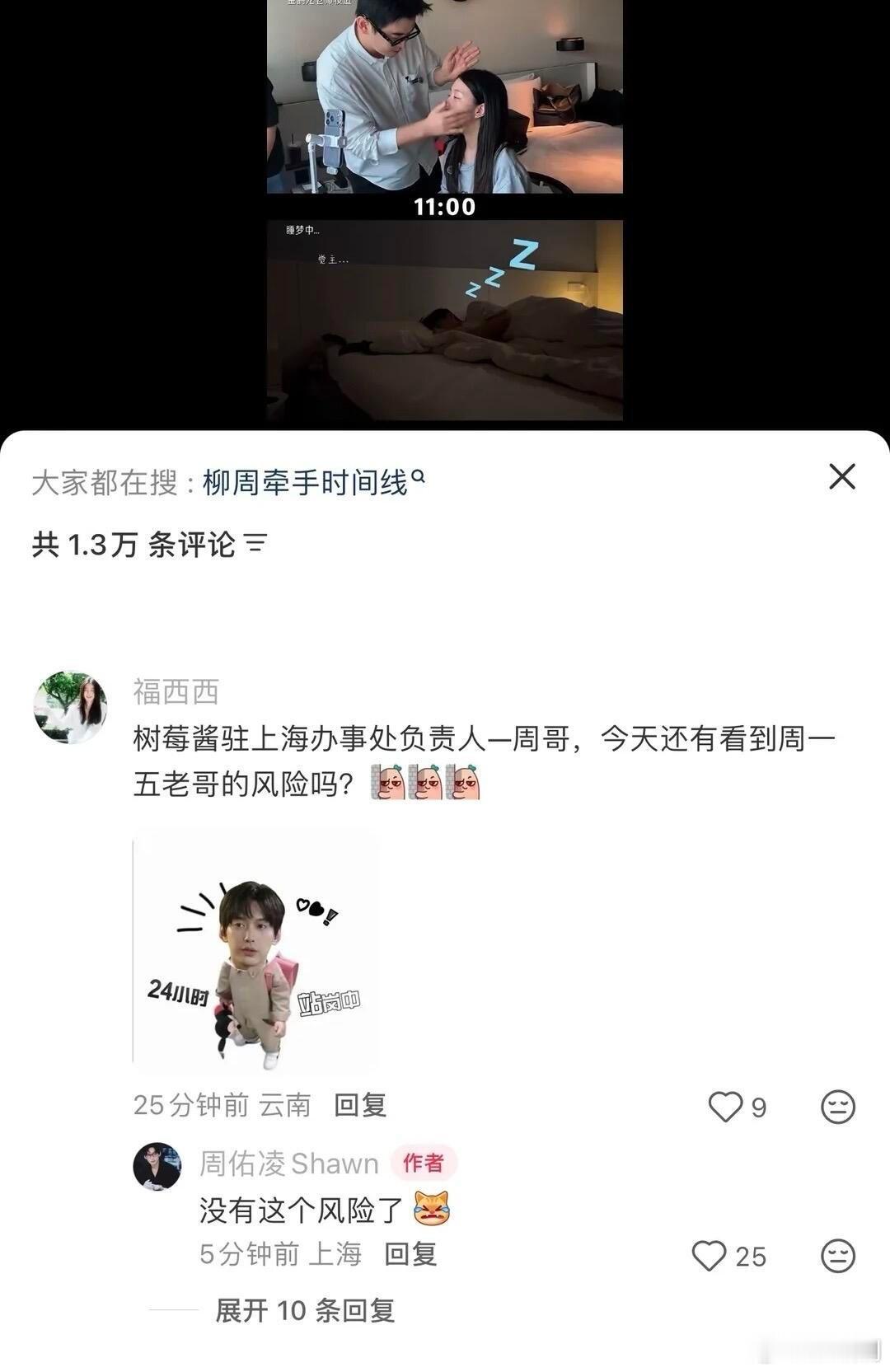 不会还有人在等周一的五老哥吧？可以洗洗睡了柳周cp｜柳周cp[超话] ​​​
