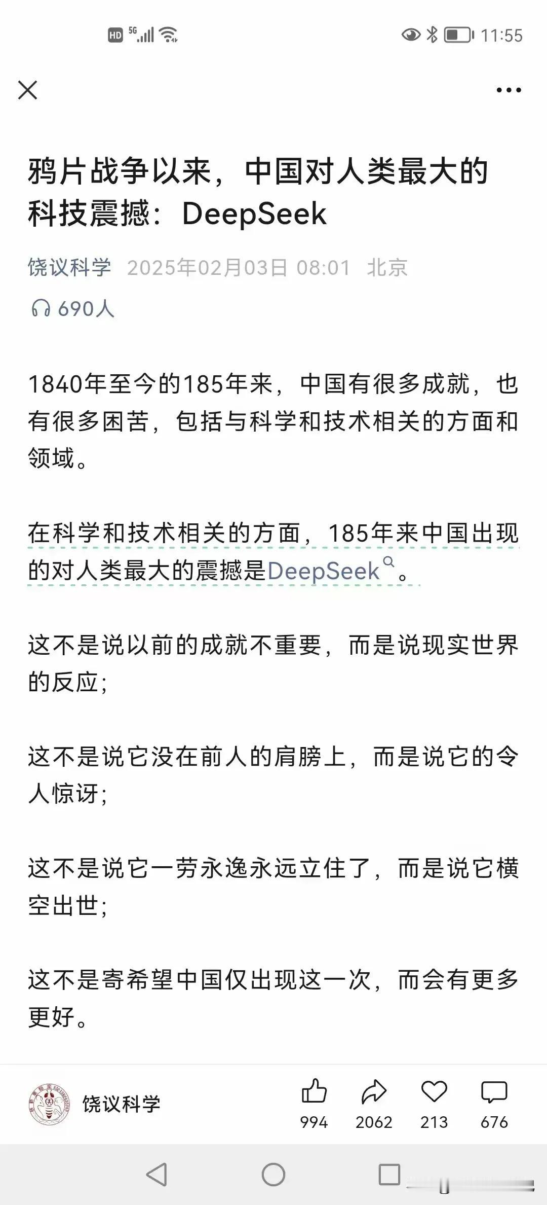 高度认可下文对DeepSeek的高度评价

DeepSeek是鸦片战争以来，中国