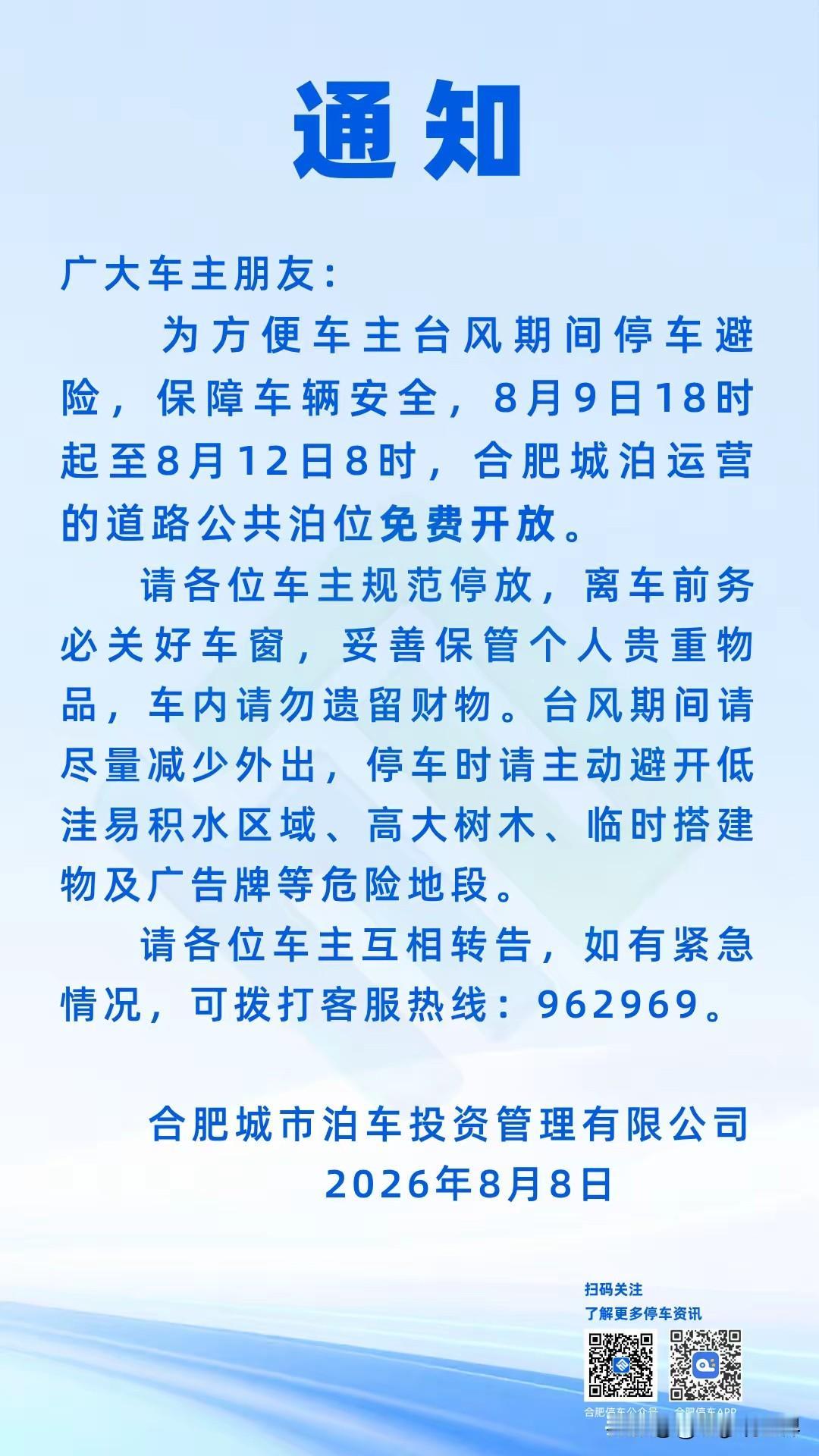 点赞合肥！这才是真正把民生服务做到实处的通知。
 
合肥直接发布通知，8月9日1
