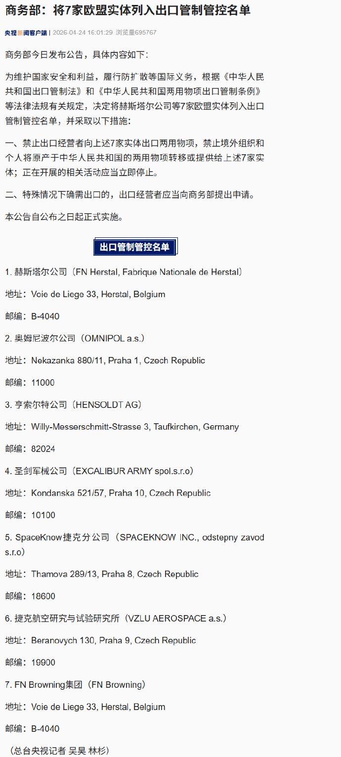 霍霍，比利时的著名轻武器集团——FN 勃朗宁，这次上了商务部的黑名单，即使你卖叛