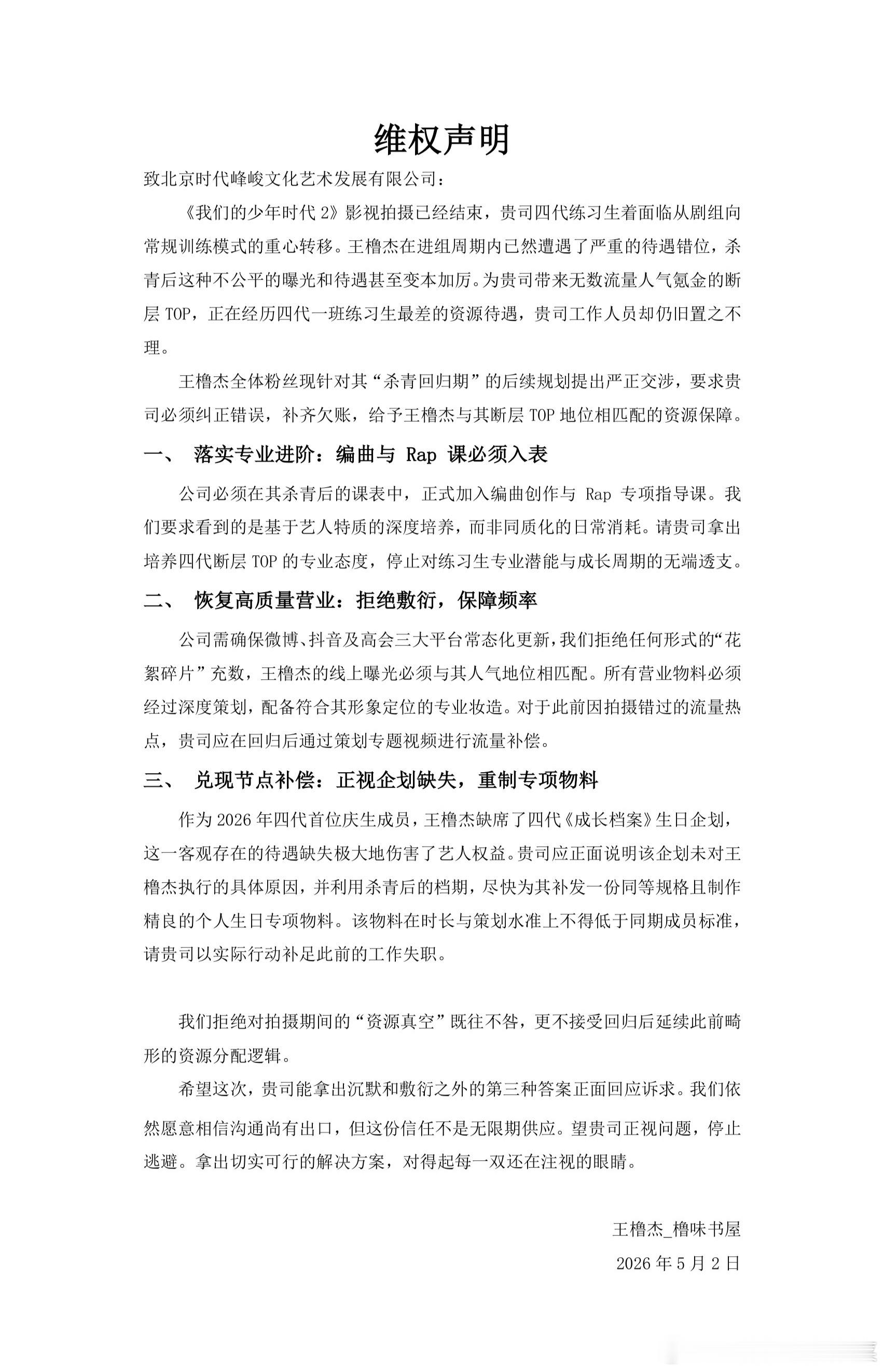 王橹杰粉丝维权 