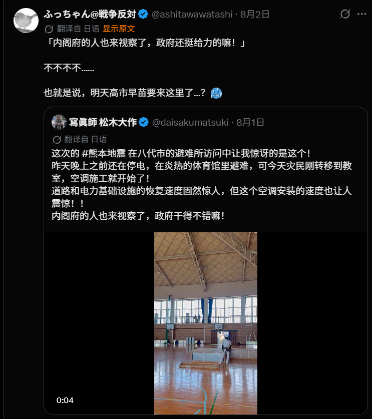 🔻网友分享：日本网民指责高市早苗在熊本地震灾区的表演是作秀。日本地震灾区呼吁不