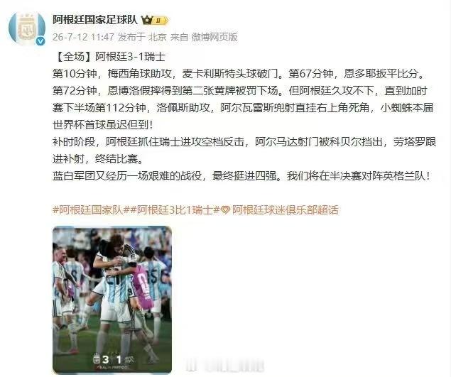 阿根廷回应晋级四强来小红-薯看世界杯，4K高清网速流畅，追阿根廷四强比赛。讨论球