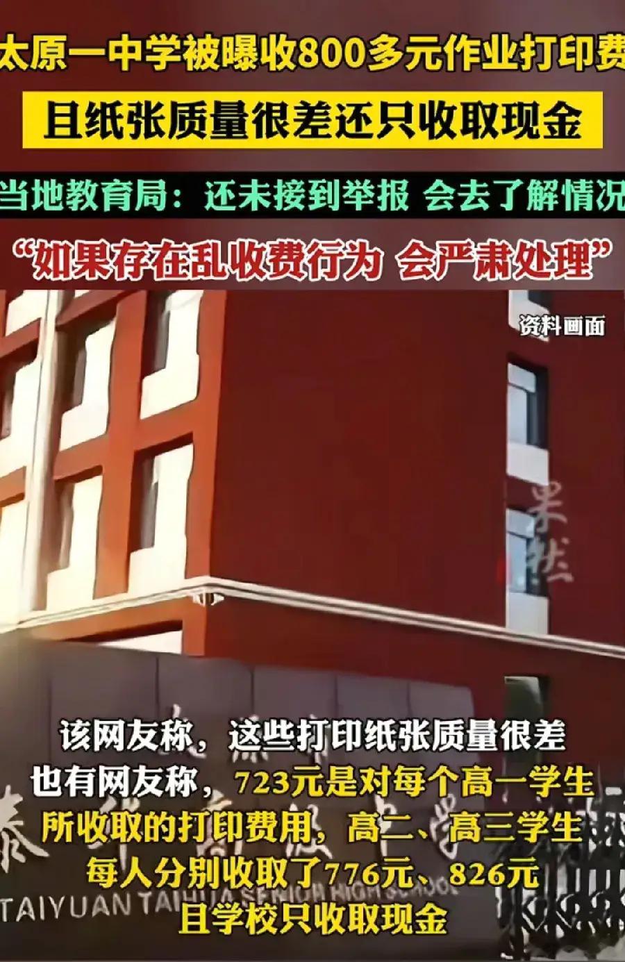 官方再通报高中收取723元打印费 一般市面上打印一张A4纸，黑白的单面一张1元，